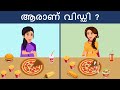 മലയാളം പസിലുകൾ ( Part 11 ) | Malayalam Puzzles | Riddles in Malayalam | Malayalam Riddles