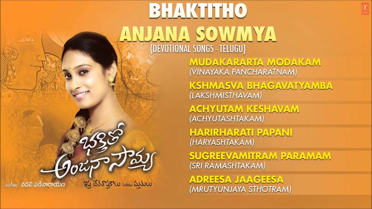 bhakthi tho anjana sowmya album