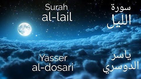 Surah al-lail|Yasser al-dosari|سورة الليل|ياسر الدوسري