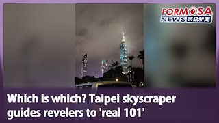 Download Lagu Which is which? Taipei skyscraper guides revelers to ‘real 101’｜Taiwan News MP3
