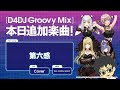 D4DJ Groovy Mix 新歌 第六感 Reol 翩唱 Abyssmare Kay時 手元 D4DJ Groovy Mix 新歌 第六感 Reol 翩唱 Abyssmare Kay時 手元