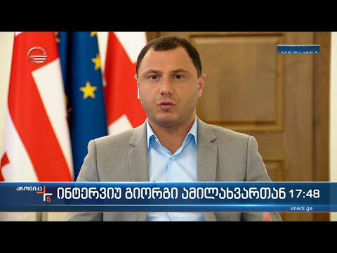 ქრონიკის შეკითხვებს გიორგი ამილახვარი პასუხობს