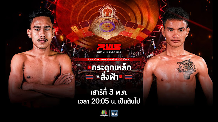 Live | #RWSราชดำเนินเวิลด์ซีรีส์ |  3 พ.ค.68