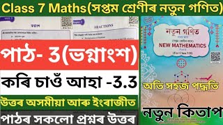 Class 7 maths ex 3.3 ans assamese medium. Class 7 3.3 ans. #b6w6k8 . Class 7 maths chapter 3 ex 3.3 