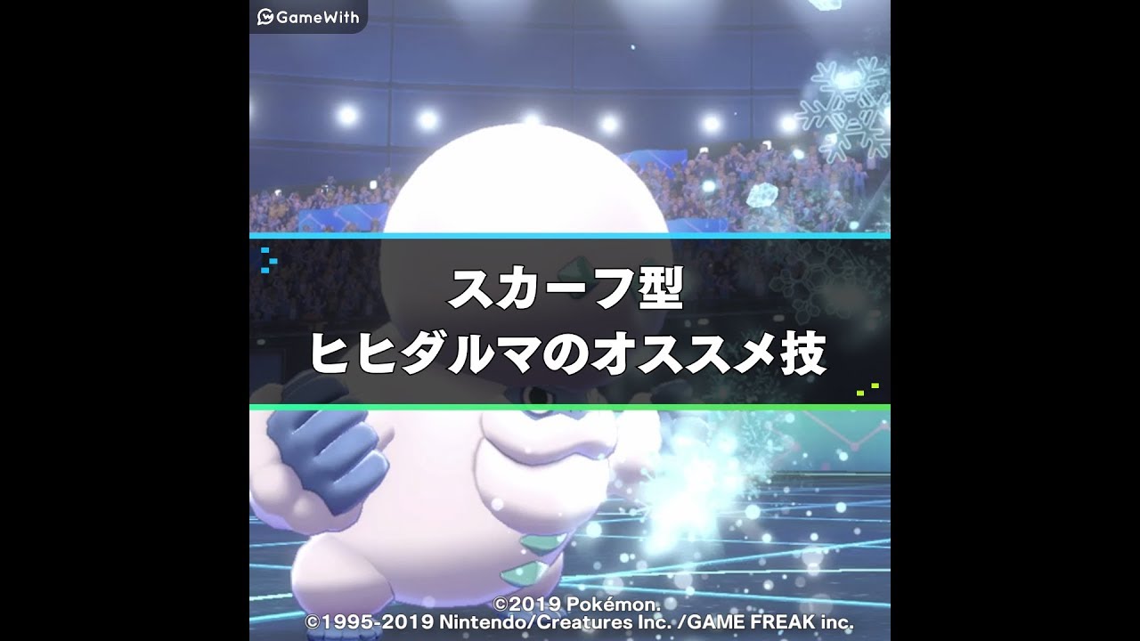 ポケモン剣盾 ガラルヒヒダルマの育成論と対策 高速物理アタッカー ポケモンソードシールド ゲームウィズ