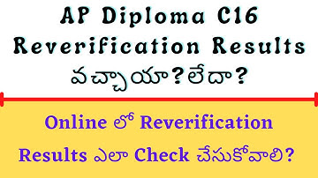 C16 Reverification Results వచ్చాయా?లేదా? How To Check Reverification Results Online