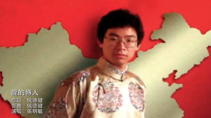 Zhang Mingmin   Long de chuan ren  Descendants of ...