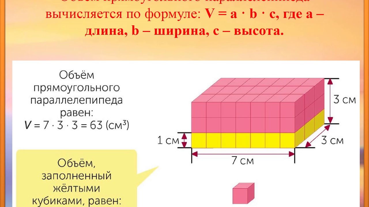 Сколько кубов в параллелепипеде