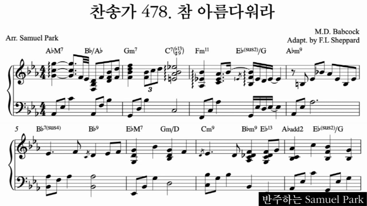 찬송가 478장. 참 아름다워라(This is my father's world) - 찬송가 피아노 건반 반주법