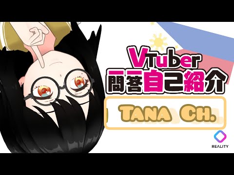 [Tana] Vtuber Self-IntroductionQ&A | #Vtuber一問一答自己紹介 | [Read Description]
