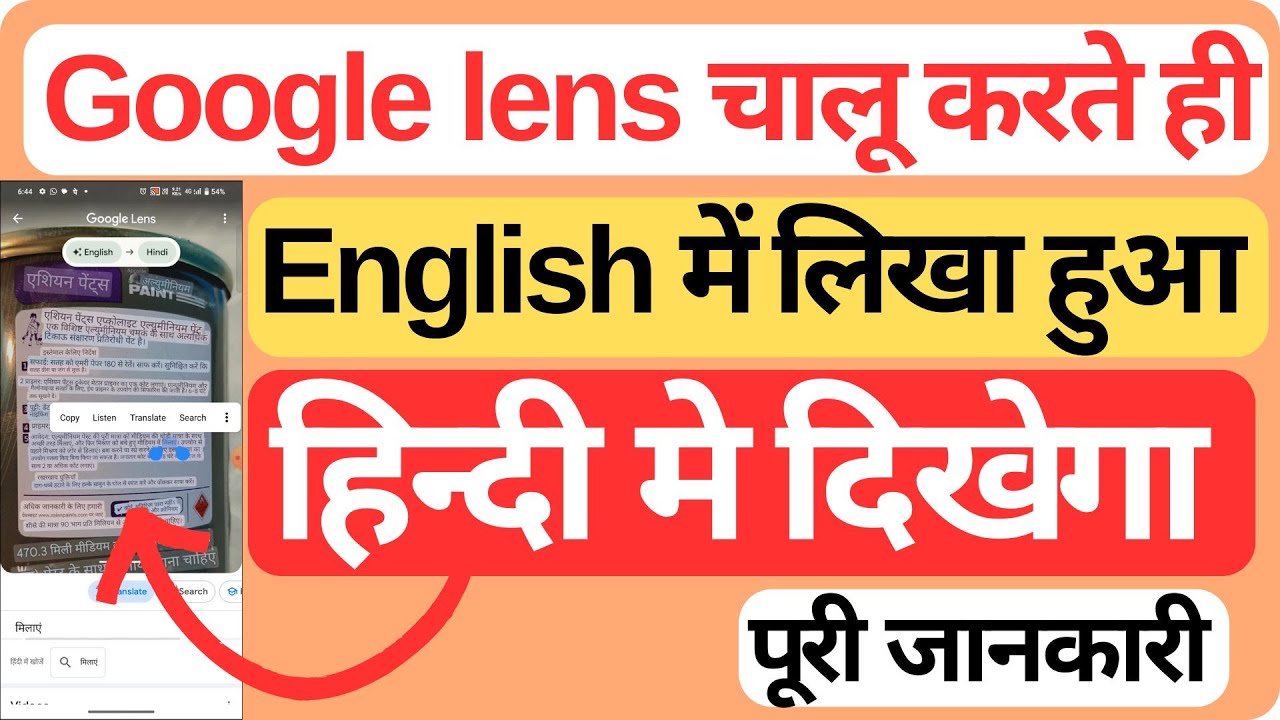 Google Lens Kaise Use Kare.How To Use Google Lens.English To Hindi