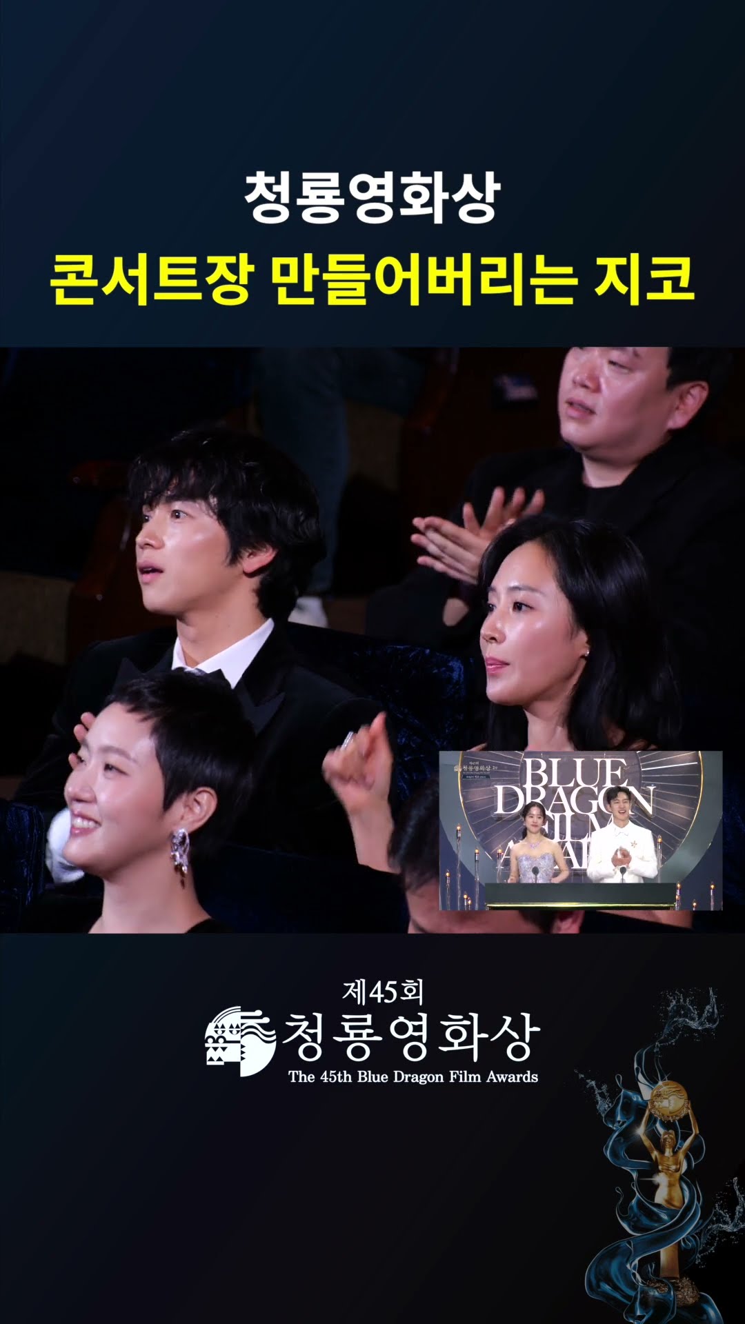 청룡영화상 콘서트장 만들어버리는 지코ㅣKBS 241129 방송