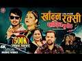 Khanna raksi khadina churota  rajendra bhandari  pratima aryal  nepali lok dohori song 2080 2024