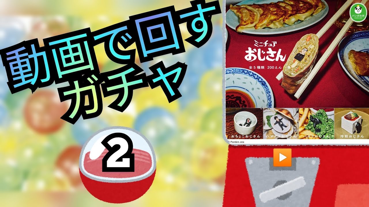 ガチャガチャ ミニチュアおじさん Capsuletoy Miniature Uncle 2 Youtube