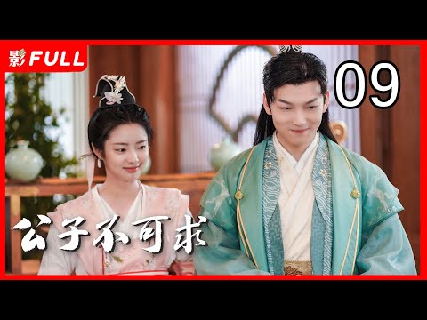 [Multi-Sub]《公子不可求/Catch Up My Prince》09：刘奕畅、徐若晗共赴奇幻追爱之旅（刘奕畅、徐若晗领衔主演，夏宁骏、秦杉、王嘉萌）古装奇幻爱情片 | 剧盒独播剧场