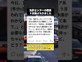 免許センターで職員が放った正論に外国人客も絶句…交通安全どこへ #免許センター #交通安全
