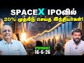 95000 கோடி இந்திய ஏற்றுமதியாளர்களுக்கு தரும் அமெரிக்க அரசு! - யாருக்கு பயன்? | IPS Finance - 529