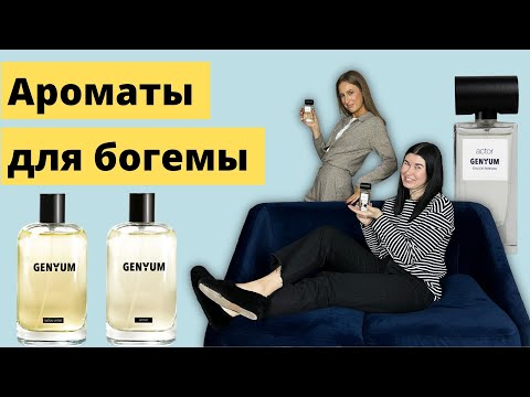 Полный обзор бренда GENYUM | НОВИНКИ И ХИТЫ | Стоит ли попробовать?
