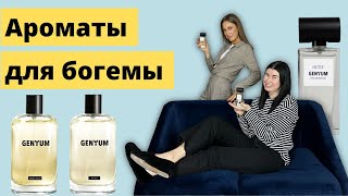 Полный обзор бренда GENYUM | НОВИНКИ И ХИТЫ | Стоит ли попробовать?