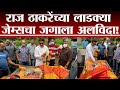 Raj Thackeray | राज ठाकरेंचा लाडका श्वान ‘जेम्स’ गेला, राज ठाकरे अखेरच्या निरोपावेळी भावूक - tv9