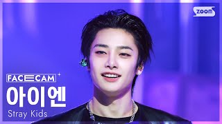 [페이스캠4K] 스트레이 키즈 아이엔 'Do It' (Stray Kids I.N FaceCam) @SBS Inkigayo 251123