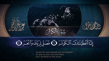 سورة الكوثر || القارئ عبد العزيز المخيمر 1443هـ Surah al-Kauthar _ Abd Al Aziz Al Mukhamar