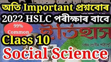 Important Questions // HSLC Final Exam 2022 // Seba // Class 10 // Social Science // #imsaif03