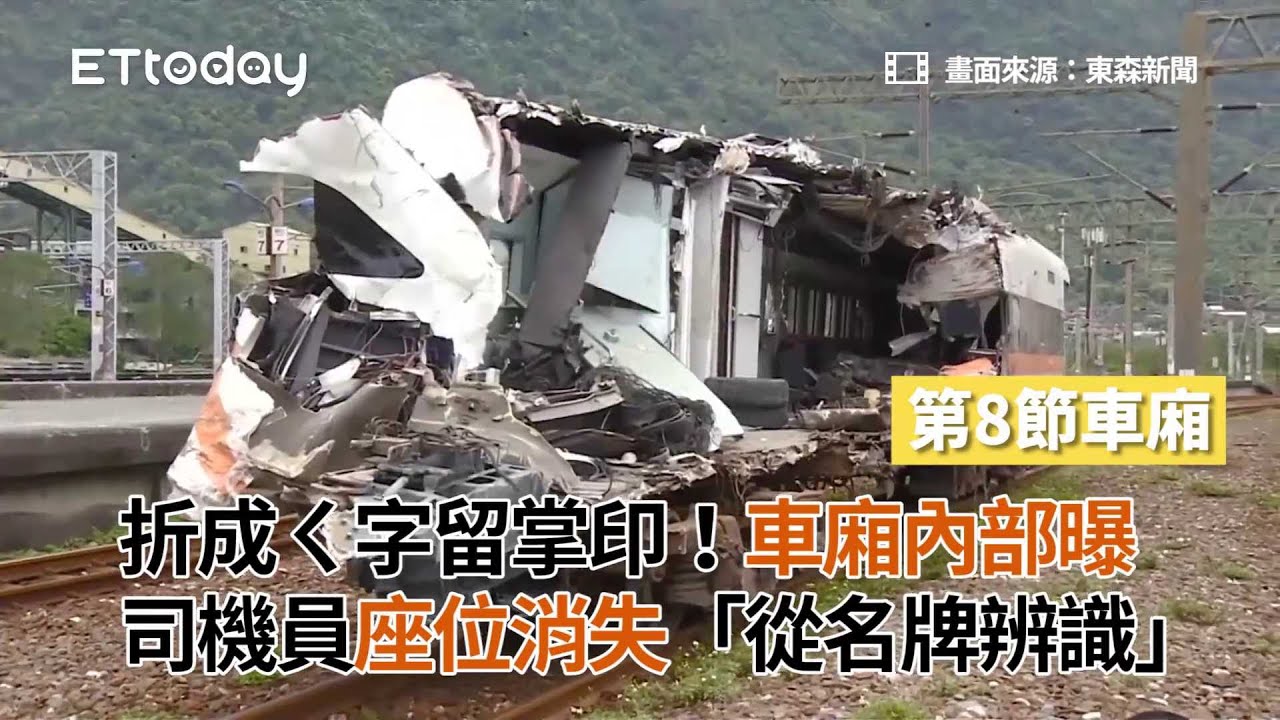 折成ㄑ字留掌印！車廂內部曝　司機員座位消失「從名牌辨識」