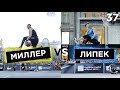 Липек vs Миллер. Данк Контест FIBA3x3 в Праге | Smoove