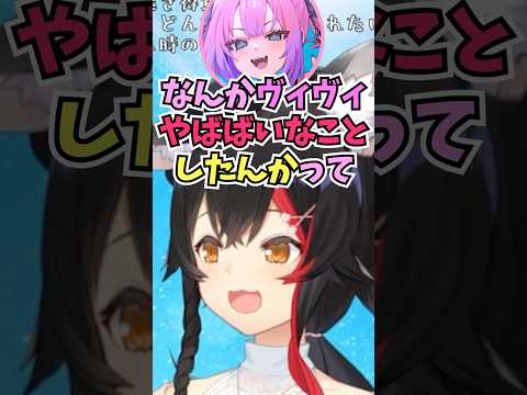 寝起き逆凸の通話をなにかやらかしたと思って頭が真っ白になったヴィヴィに爆笑するミオしゃ #shorts #ホロライブ #切り抜き #vtuber #ホロ切り抜き #綺々羅々ヴィヴィ #大神ミオ