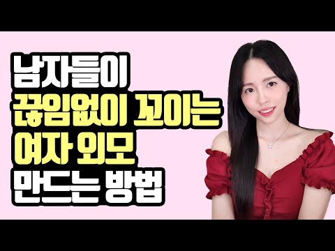   여자들이 정말 모르는 남자들이 환장하는 얼굴 몸매 특징 구독자 선물 이벤트