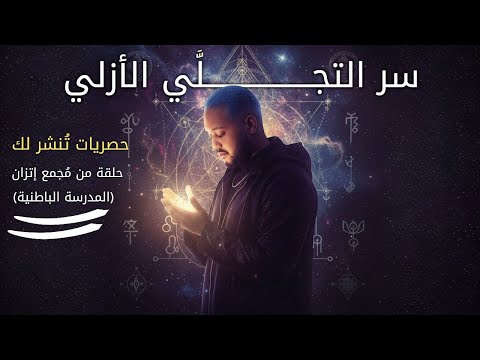 أخطر كذبة تأخر تحقق رغباتك والارتقاء الروحي لست بحاجة الى تقنيات لو أدركت