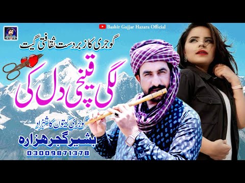 Lagi Khanchi Dilan De  official video  Super Hit Gojjari Song  By Bashir Gujjar Hazara 2023