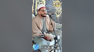 الشيخ طه الطنطاوي ما تيسر من سورة الرعد