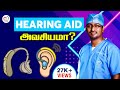Hearing aid     hearing aid in tamil  dr manoj ent speciality centre  trichy