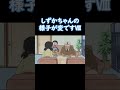 しずかちゃんの様子が変ですⅧ #shorts #新人vtuber #ドラえもん #しずかちゃん #のび太 #低音ボイス