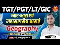 TGT/PGT/LT/GIC : Geography | ज्वार भाटा एवं महासागरीय धाराएं | Topicwise Practice | By Samrat Sir