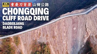 China's Breathtaking Cliff Road Driving - Chongqing highway built on mountains