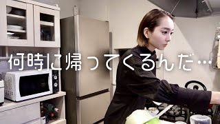 パートナーの帰りを待つ女の夜。