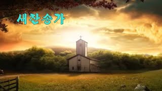 [악보&찬송]   554장, '종소리 크게 울려라'   통297  (새해)