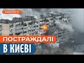 В Києві 12 постраждалих внаслідок РАКЕТНОЇ атаки