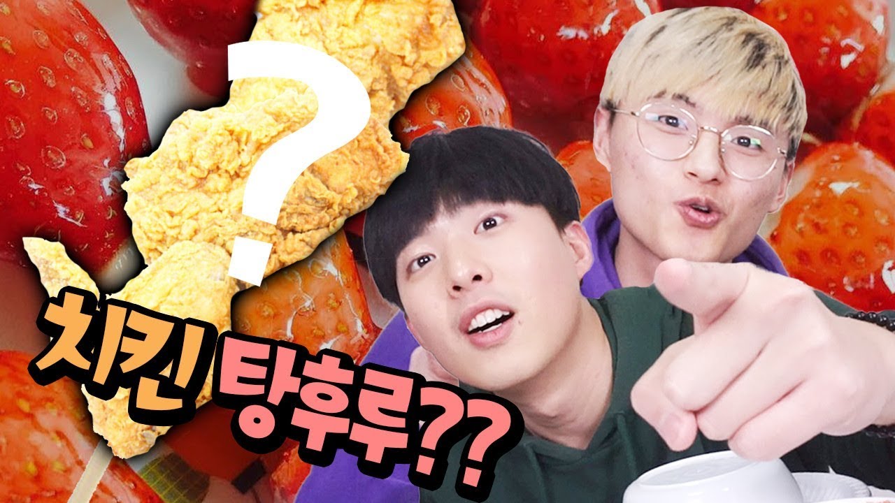 화제의 음식 탕후루! 역시 파뿌리가 만들면 특별합니다 [파뿌리] - YouTube