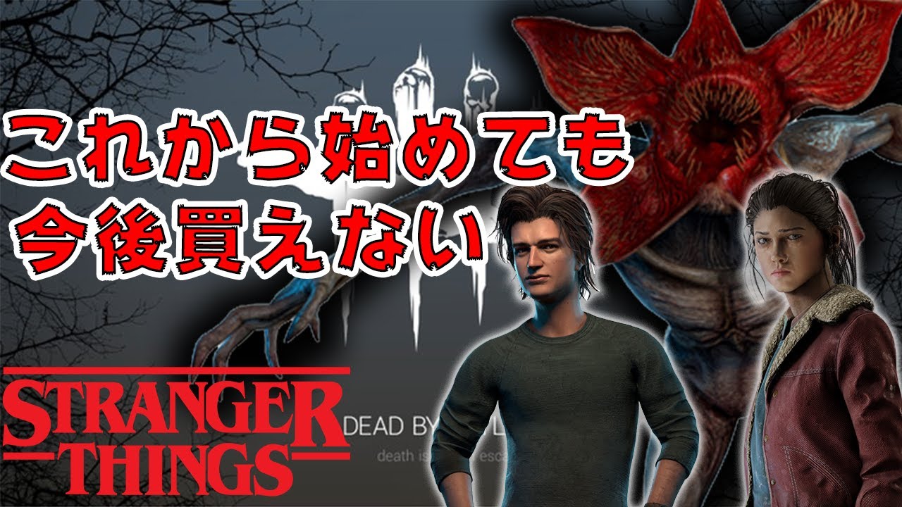 DBD] These three will be unavailable for purchase and become rare