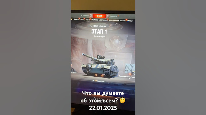 Как получить 11 уровни в Мире Танков? Обновление Альфа 1.32