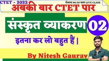 CTET 2022 | संस्कृत व्याकरण  | Class 2 | PAPER 01 | BY NITESH