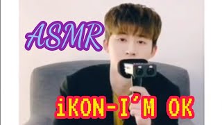 [ASMR] iKON (아이콘) - I'M OK