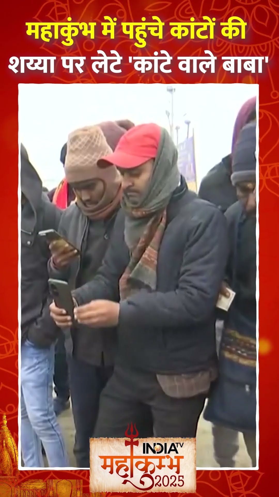 #mahakumbh2025 में पहुंचे कांटों की शय्या पर लेटे 'कांटे वाले बाबा | #kumbhmela2025 #indiatv