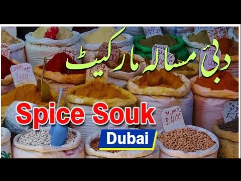 Dubai Spice Souk |  Spice Market  Dubai |  سوق دبي  #travelvlog