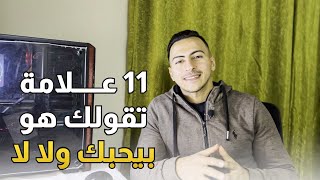 علامات هتأكدلك هو بيتسلى ولا بيلعب بيكي