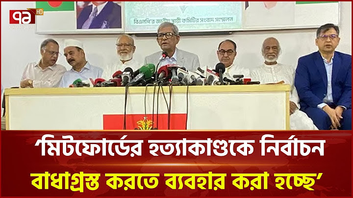 অপরাধীদের জন্য কোন অনুকম্পার সুযোগ নেই: মির্জা ফখরুল | BNP Mirza Fakhrul | Ekattor TV